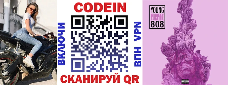 Codein напиток Lean (лин)  Югорск 